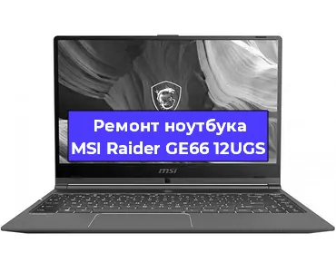 Замена оперативной памяти на ноутбуке MSI Raider GE66 12UGS в Самаре